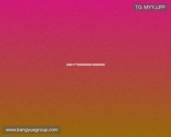 球客直播APP安卓版苹果版全面解析 下载安装及使用指南 球客直播APP安卓版苹果版全面解析 下载安装及使用指南